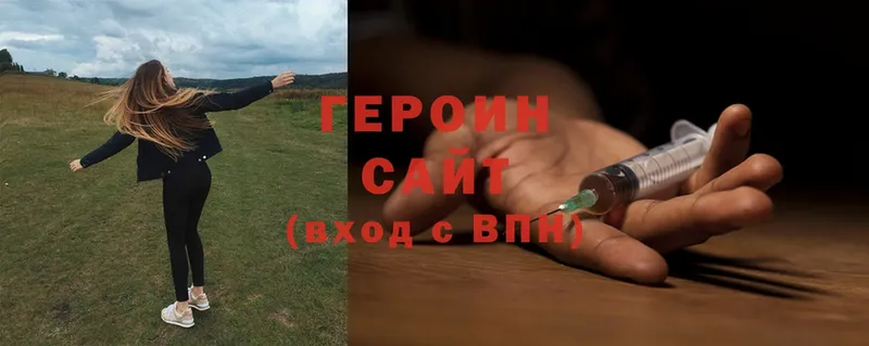 ГЕРОИН Heroin  Торжок 